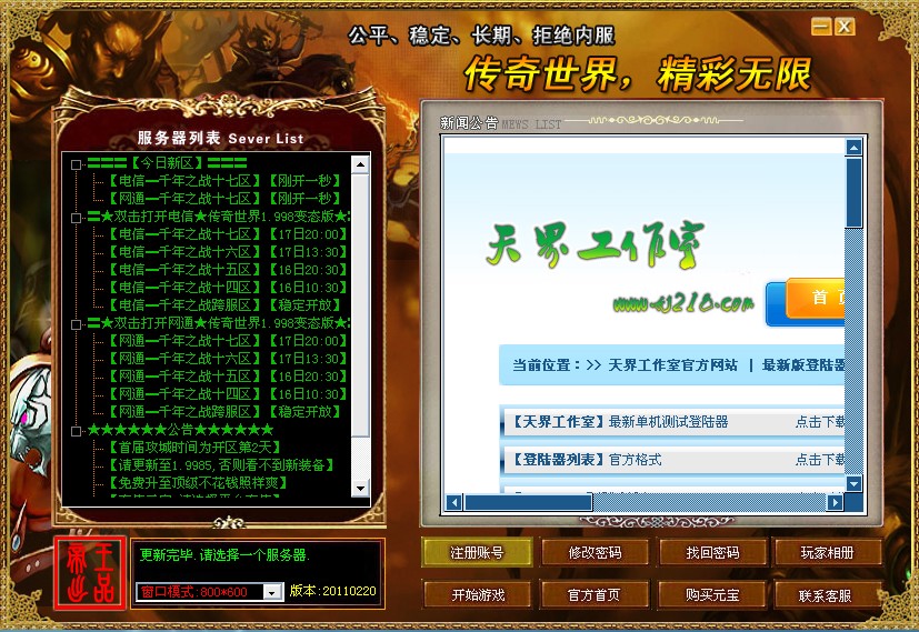 梦幻西游2抢红包